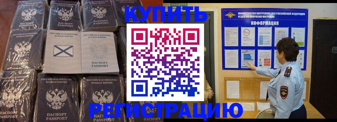 прописка для работы в Краснокаменске