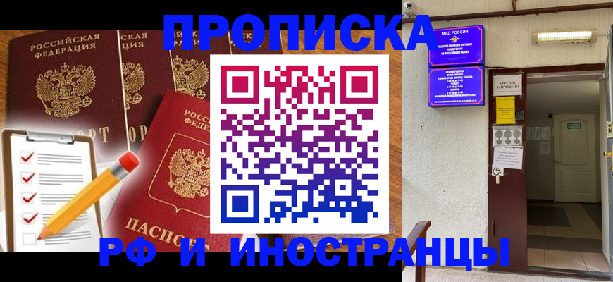 временная регистрация адрес в Краснокаменске