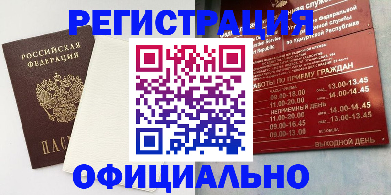 временная регистрация для всех в Краснокаменске
